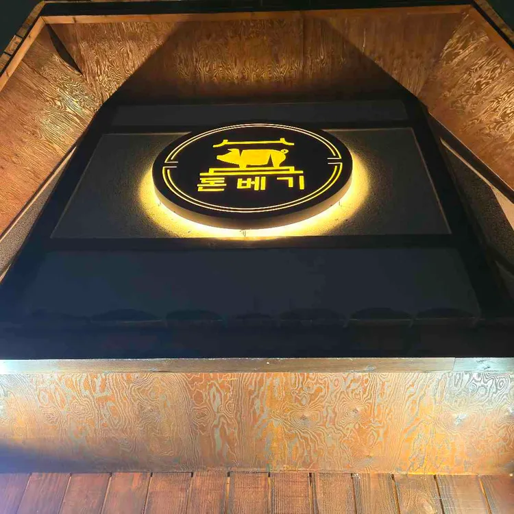 돈베기 대표 사진
