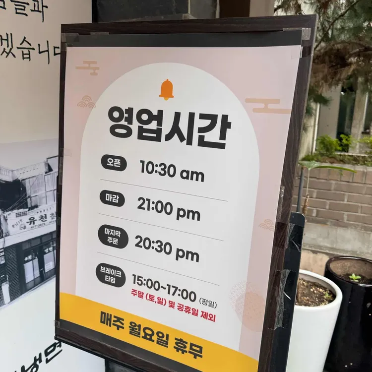 유천냉면 대표 사진