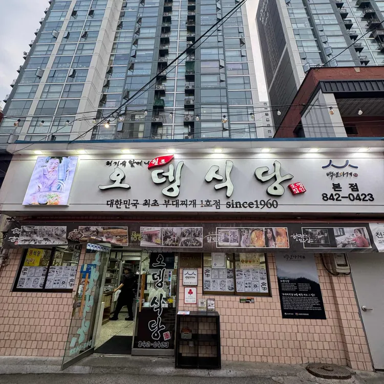오뎅식당 사진 2