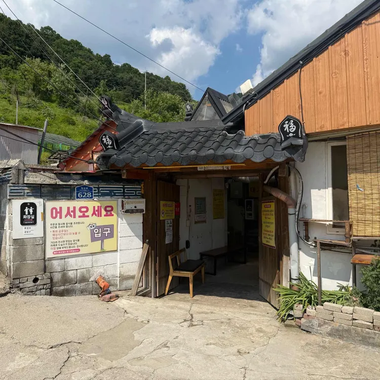 본가 신숙희진골막국수 사진 2