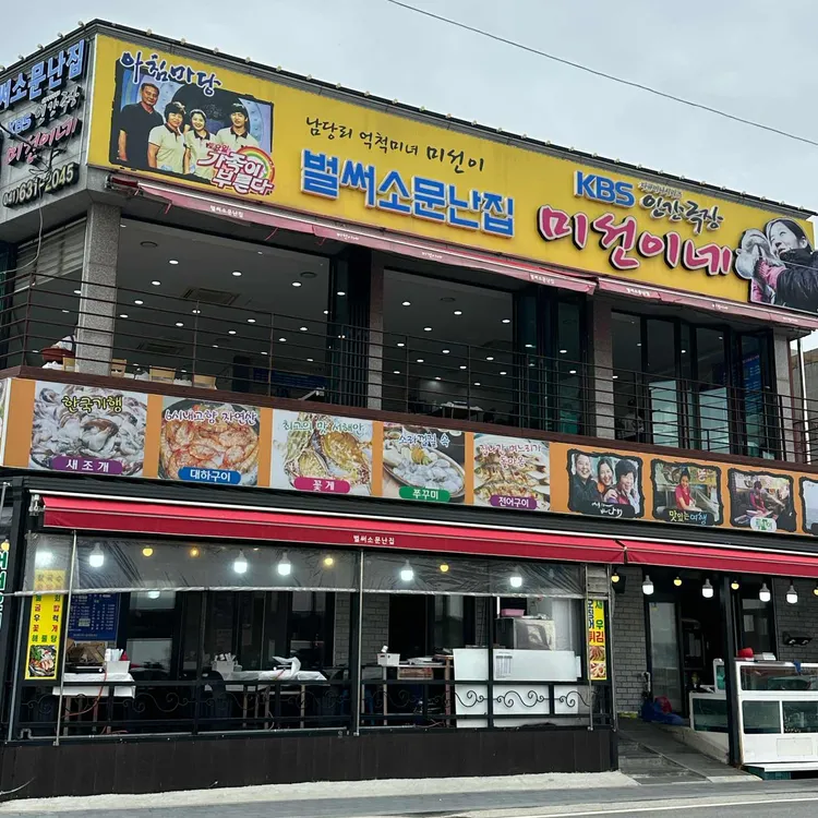 벌써소문난집 대표 사진