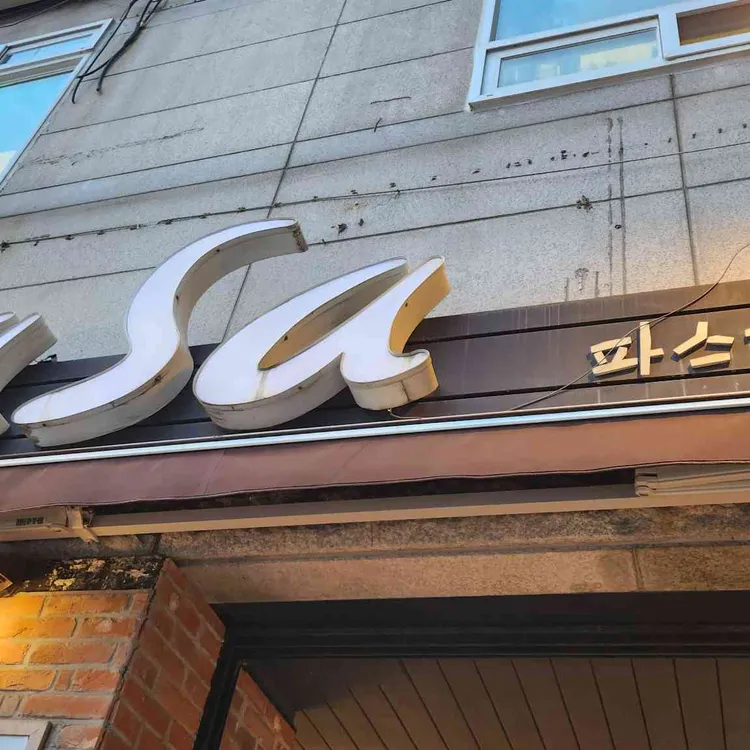 까사 사진 1