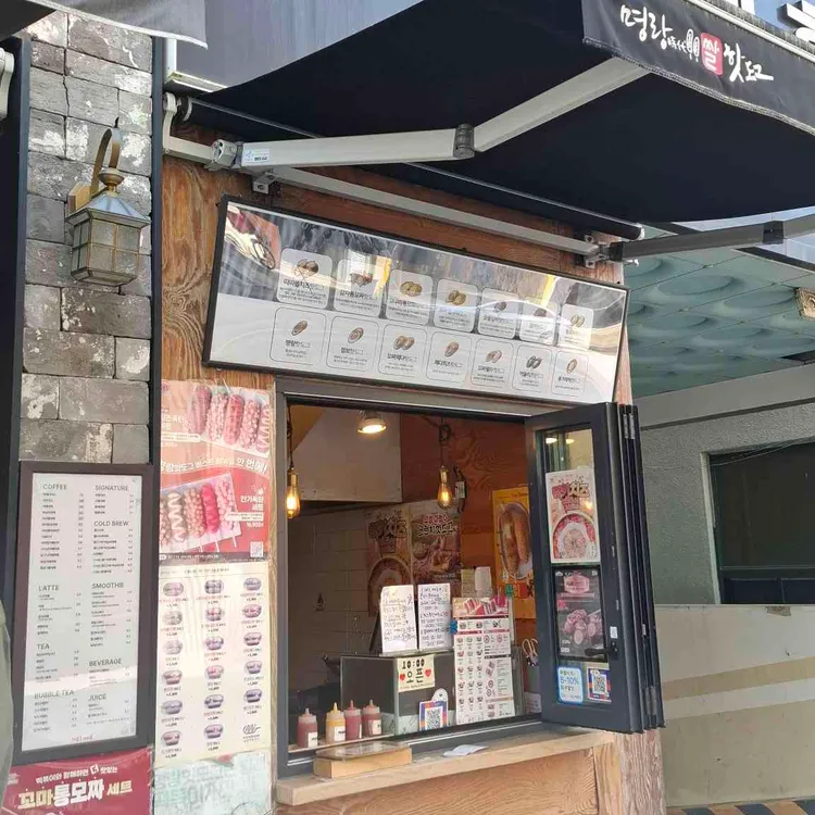 명랑핫도그 대표 사진