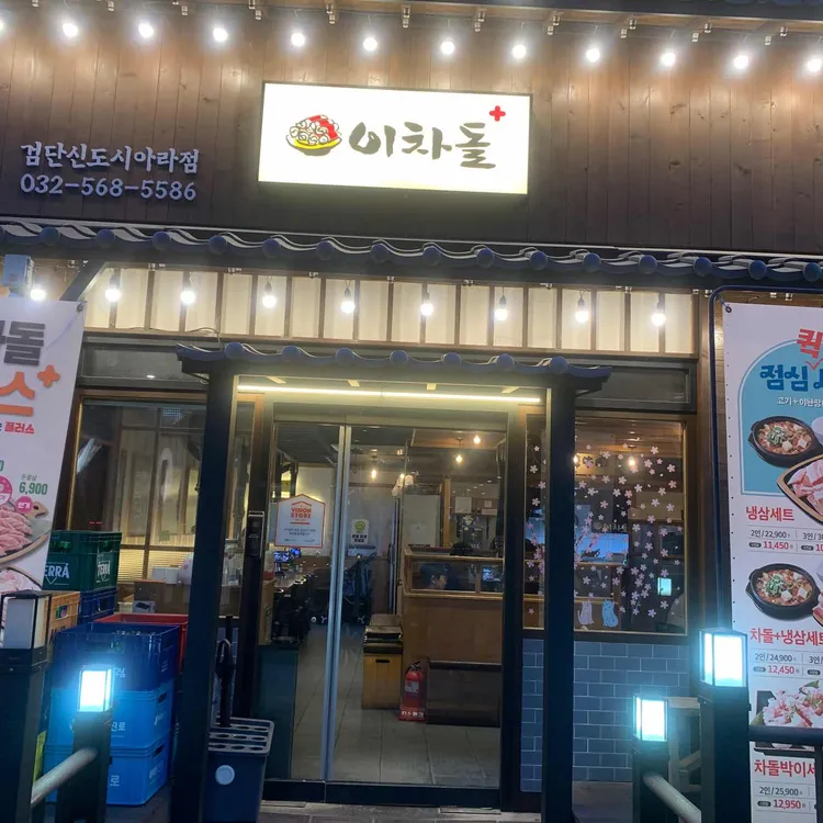 이차돌 대표 사진