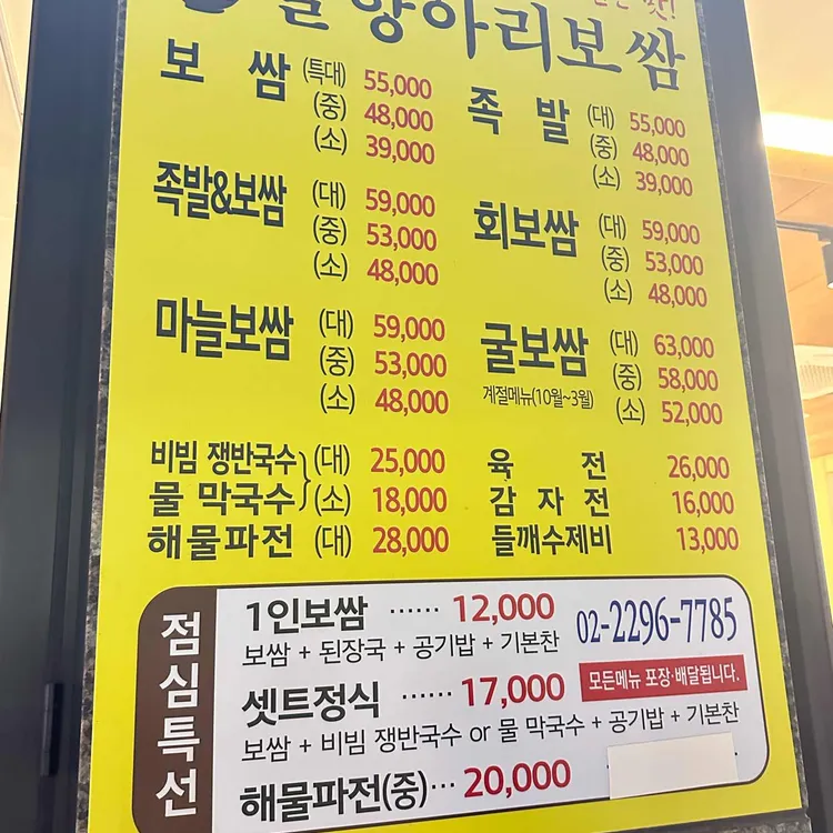 달항아리보쌈 대표 사진
