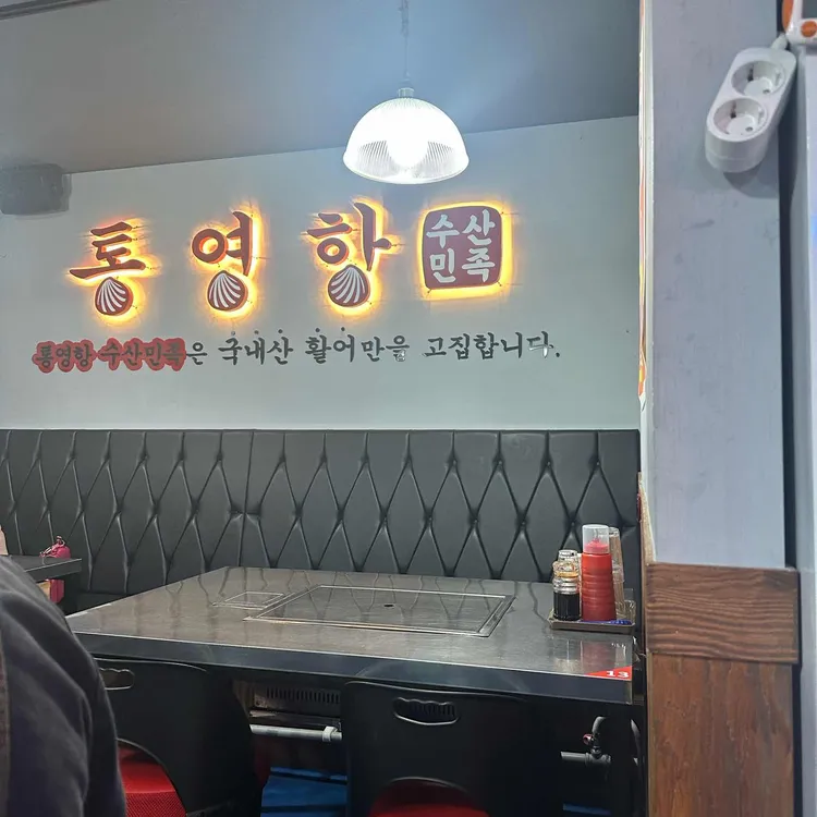 통영항 수산민족 사진 2