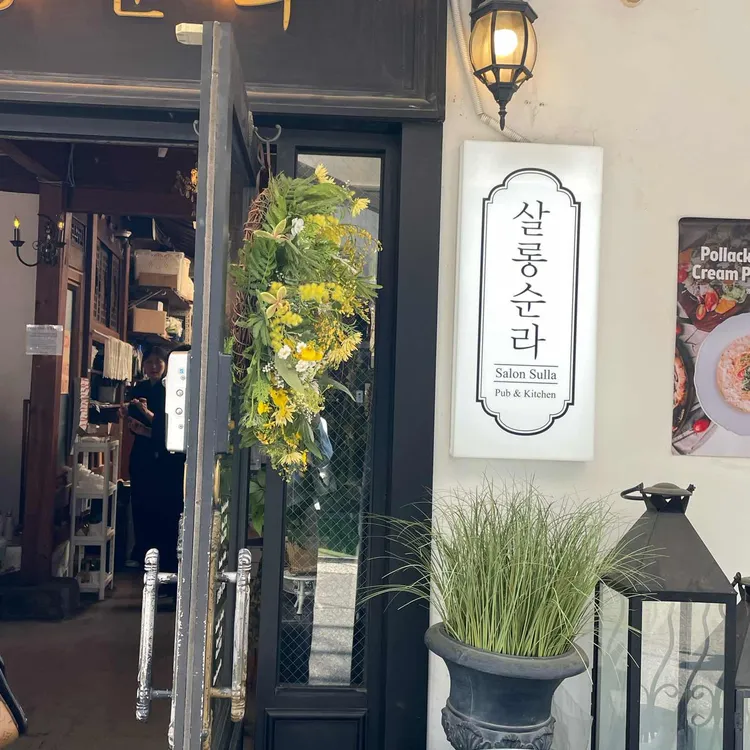 살롱순라 사진 2