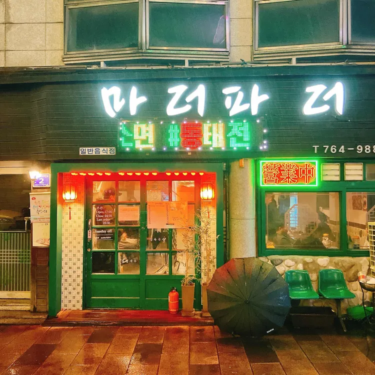 마더파더 사진 1