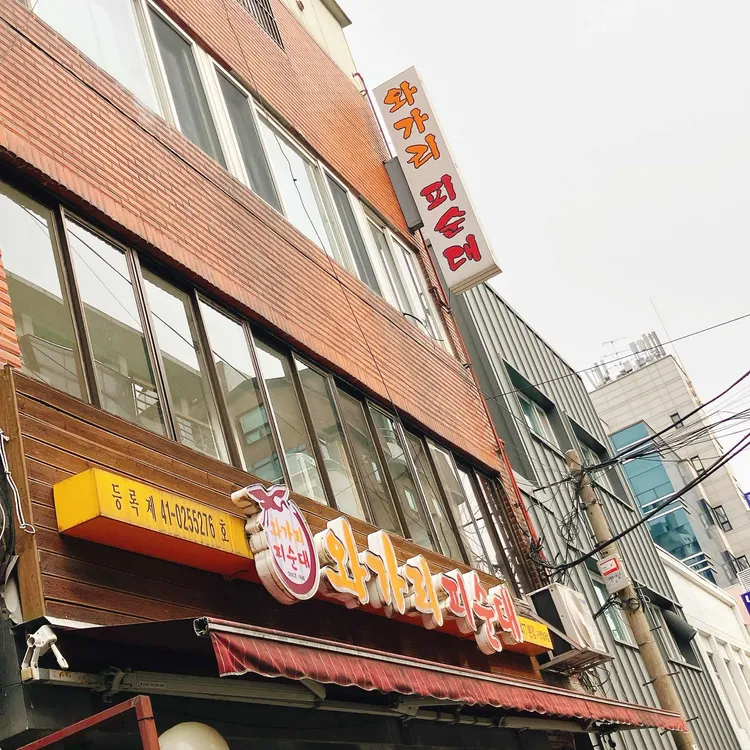 와가리피순대 사진