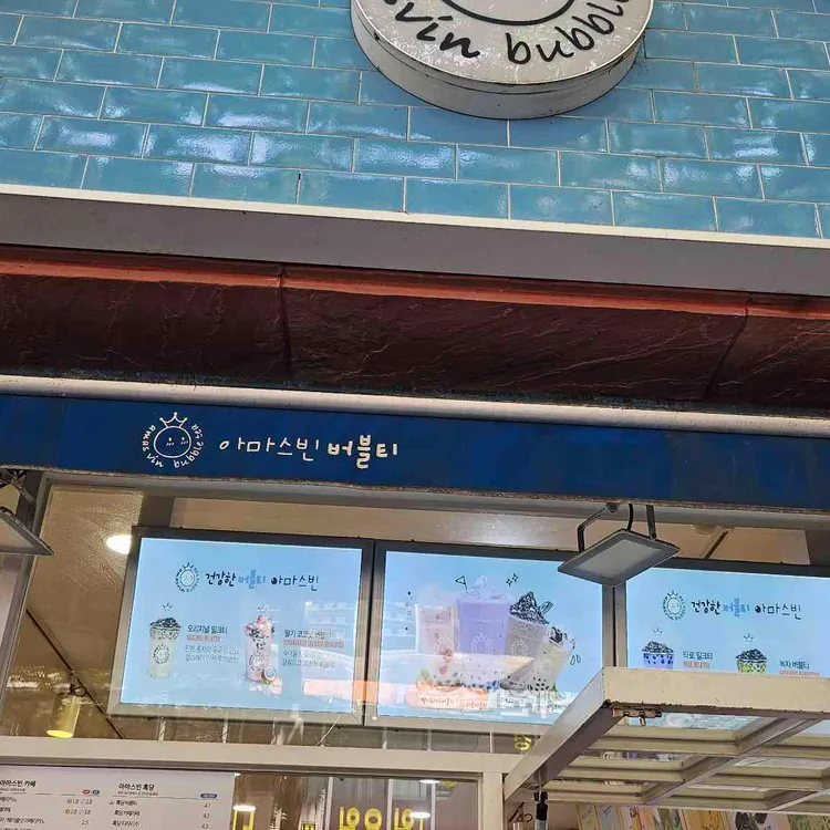 아마스빈 대표 사진