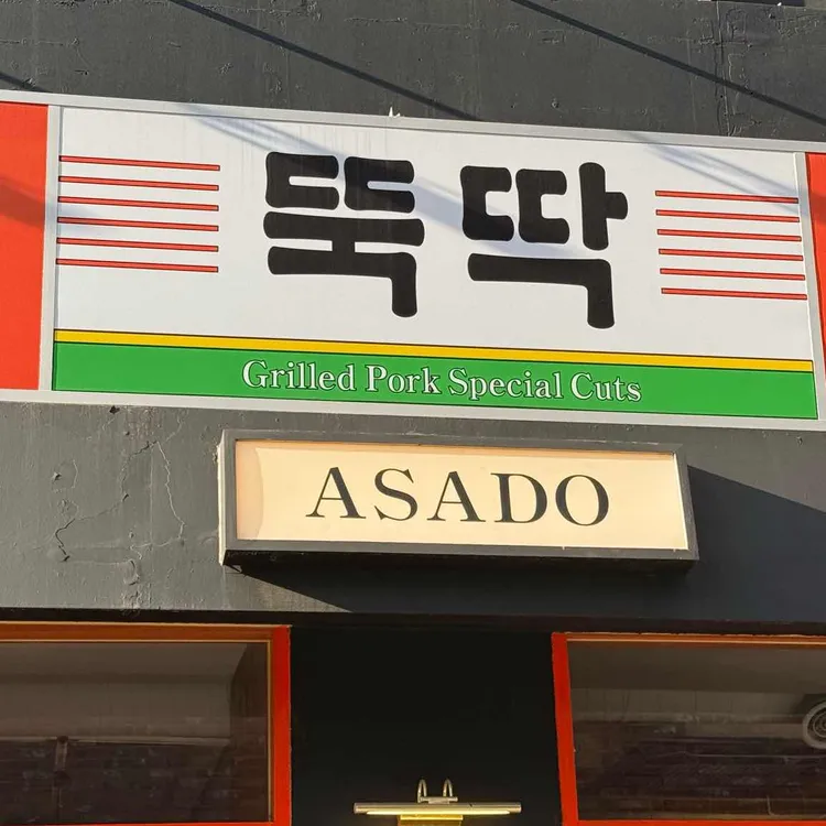 뚝딱 대표 사진