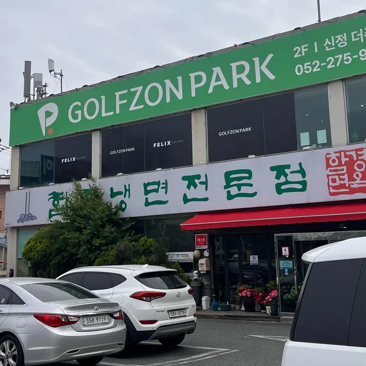 함경면옥 사진 1