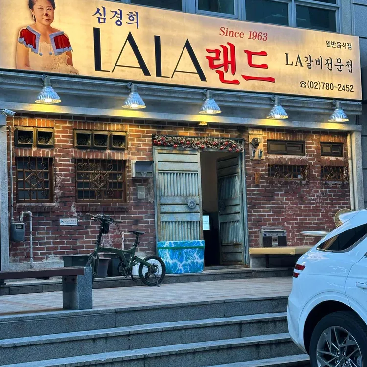 심경희라라랜드 대표 사진