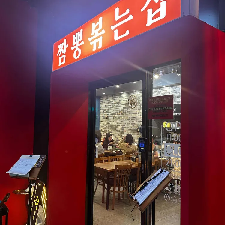 현짬뽕 사진 1