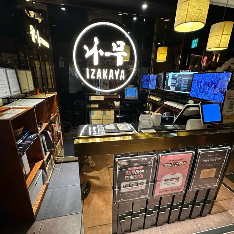이자카야 나무 대표 사진
