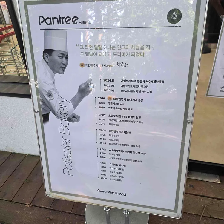 어썸브레드 대표 사진