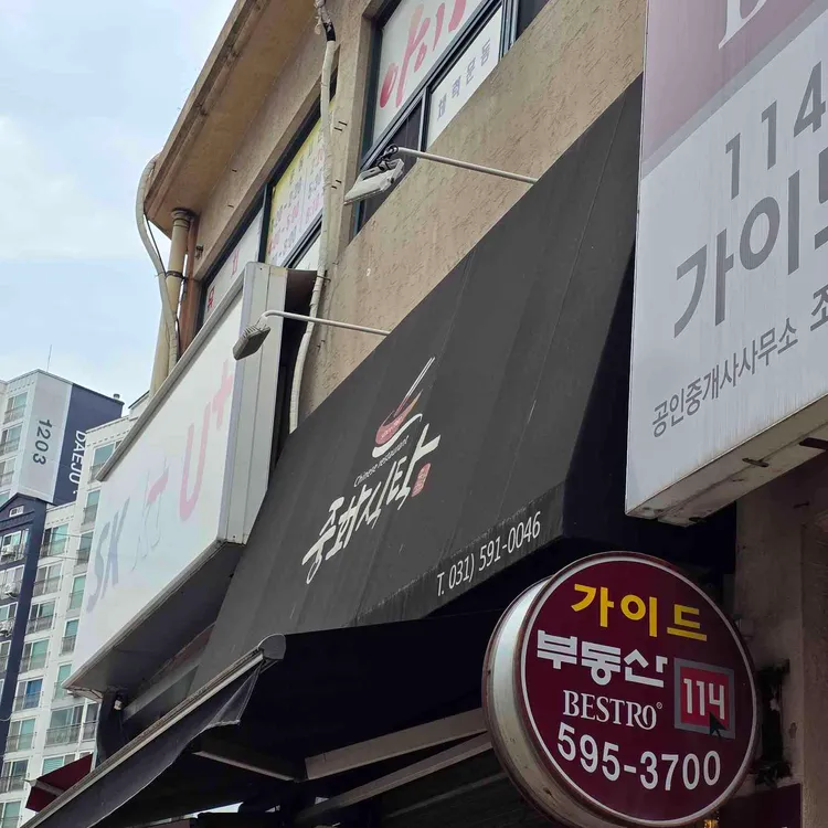 중화식탁 대표 사진