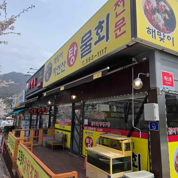 푸짐한뼈다귀감자탕 사진 1