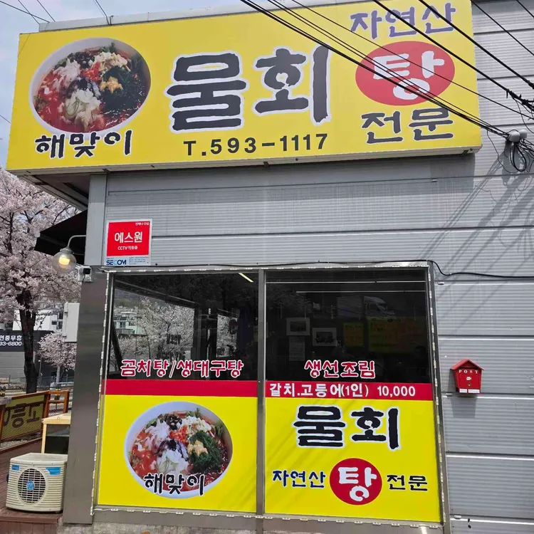 푸짐한뼈다귀감자탕 사진 2