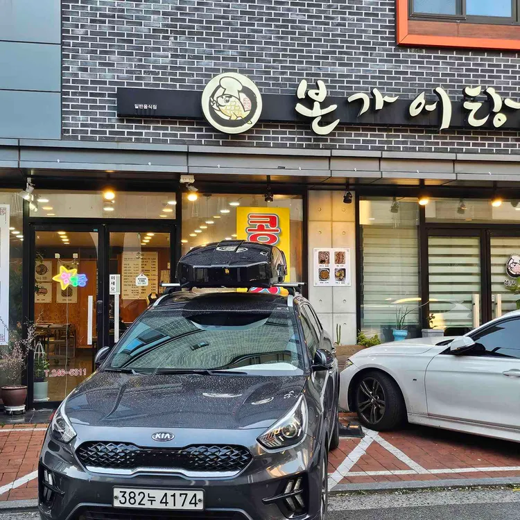 본가어탕 대표 사진