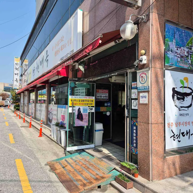 현대옥 사진 2