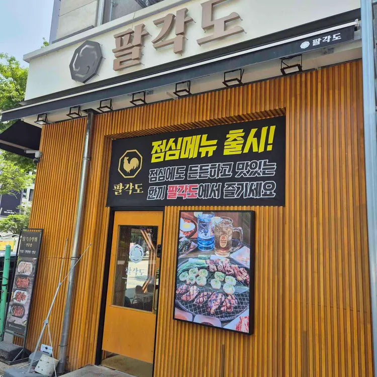 팔각도 대표 사진
