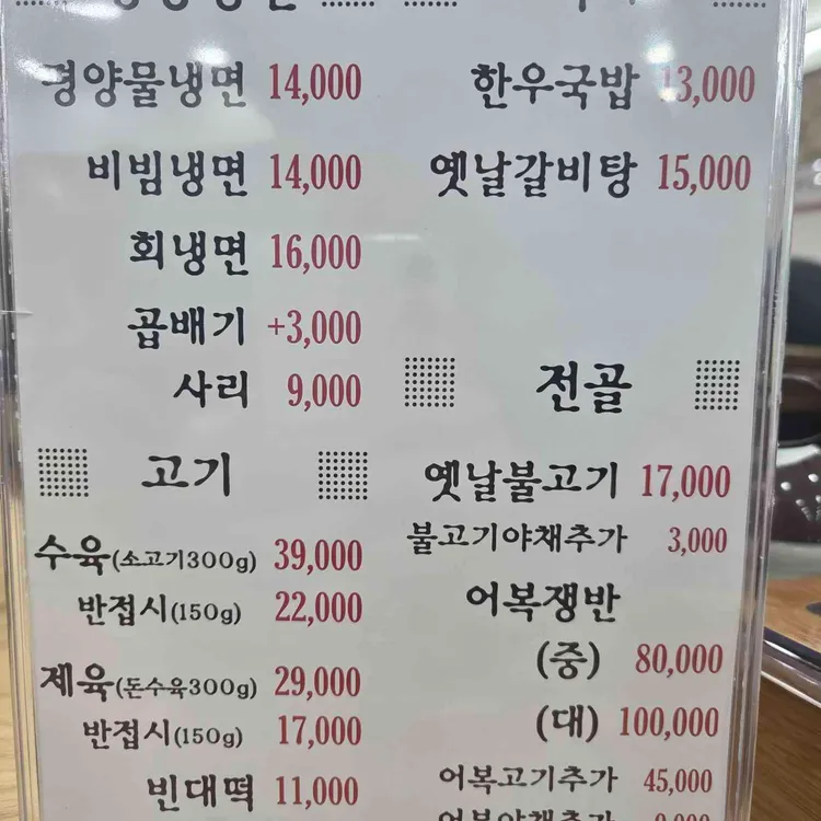 제형면옥 대표 사진