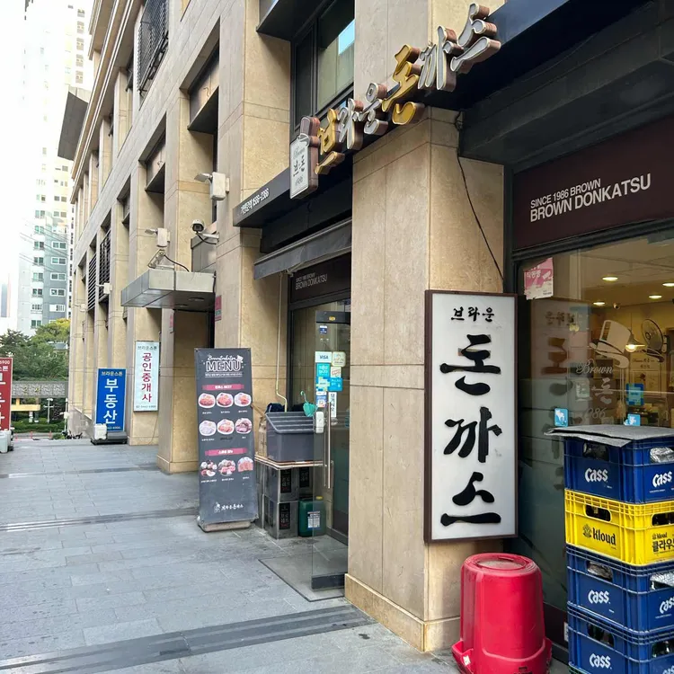 브라운돈까스 사진 2