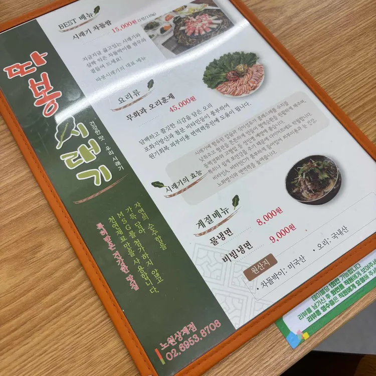 따봉시래기 대표 사진