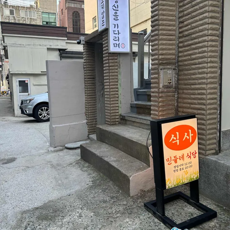 민들레식당 사진 2