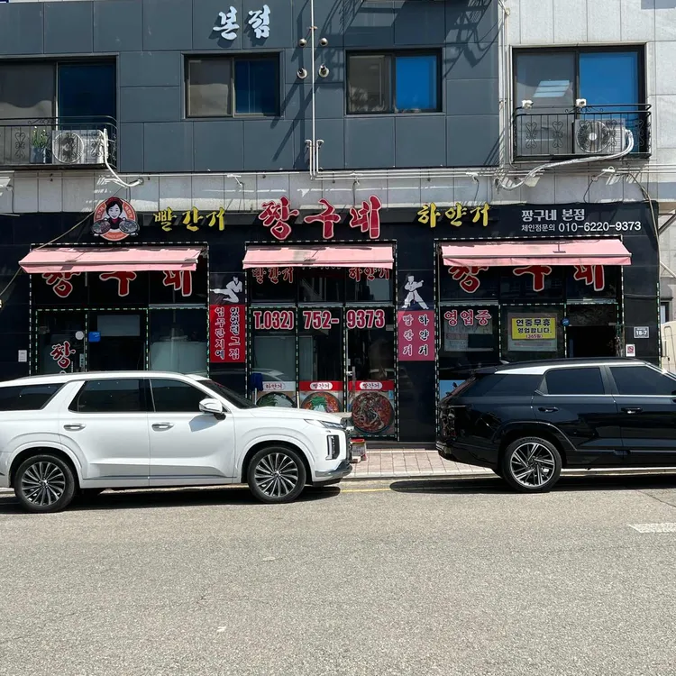 빨간거짱구네 사진 2