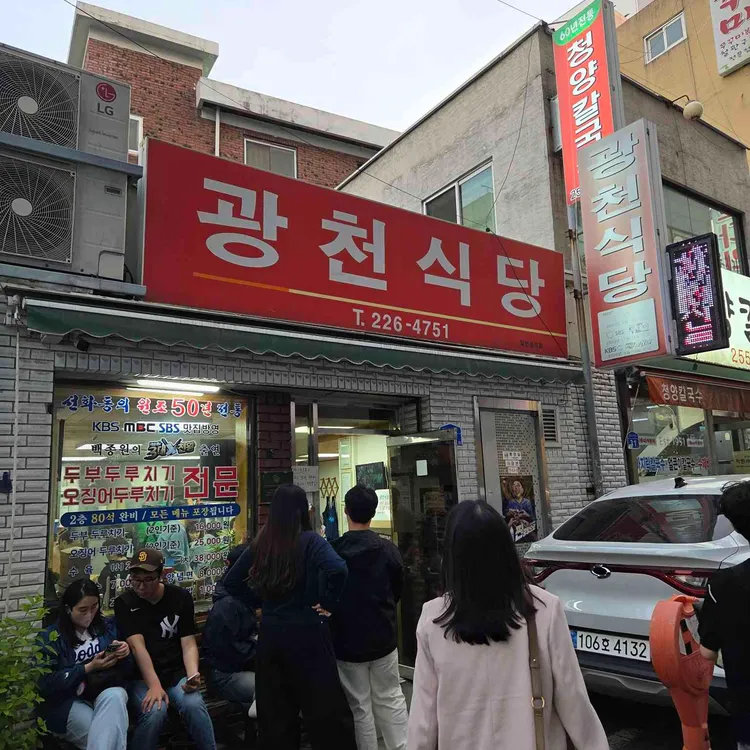 광천식당 사진 1