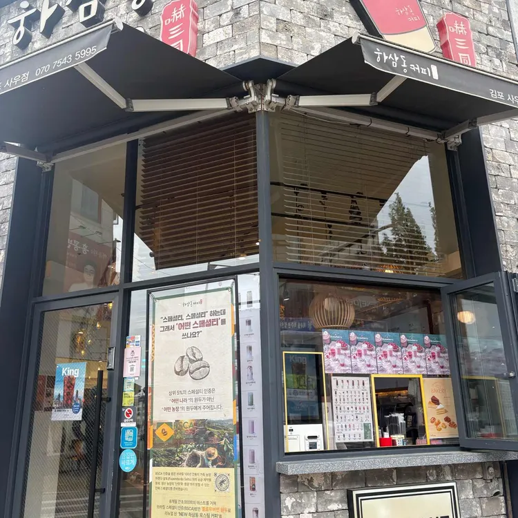 하삼동커피 대표 사진