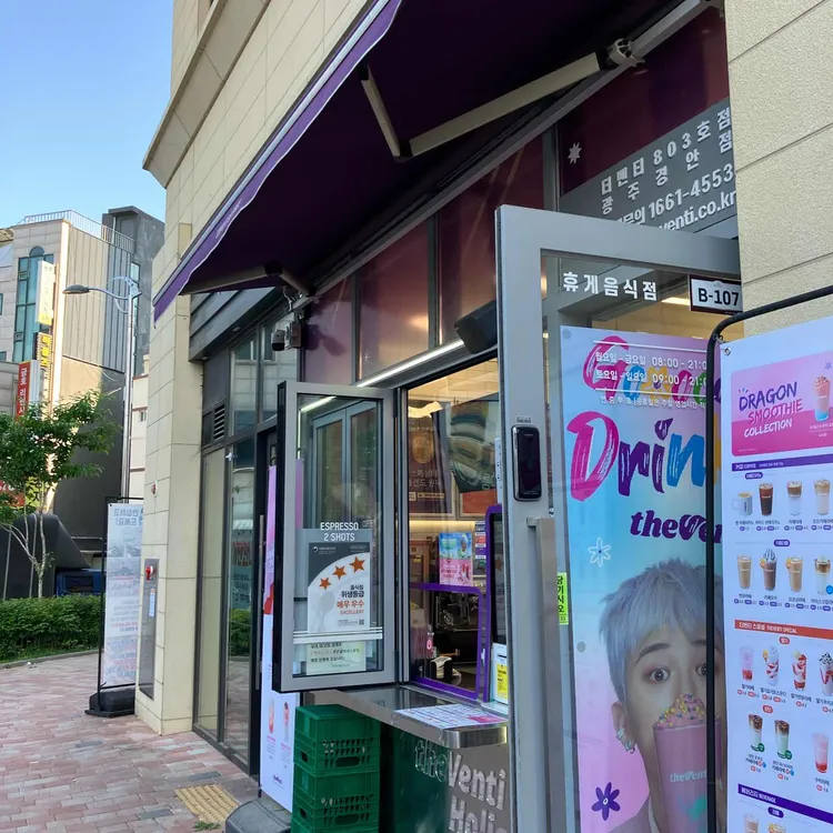 더벤티 대표 사진