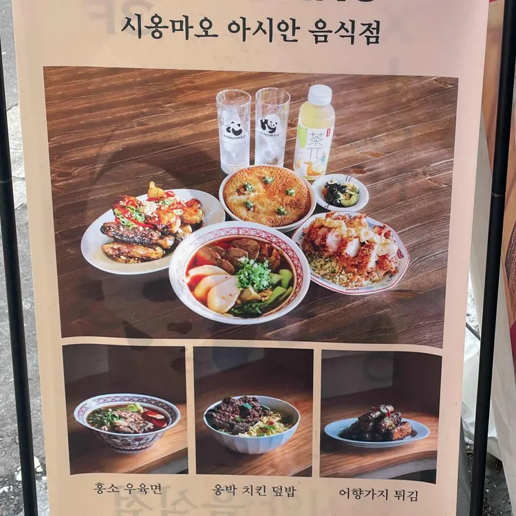시옹마오 대표 사진