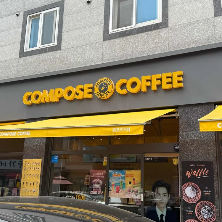 컴포즈커피 대표 사진