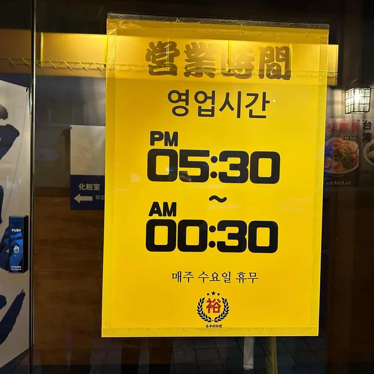 유쿠리라멘 대표 사진