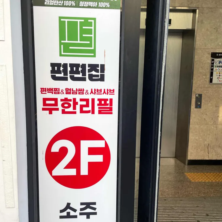 편편집 사진 2