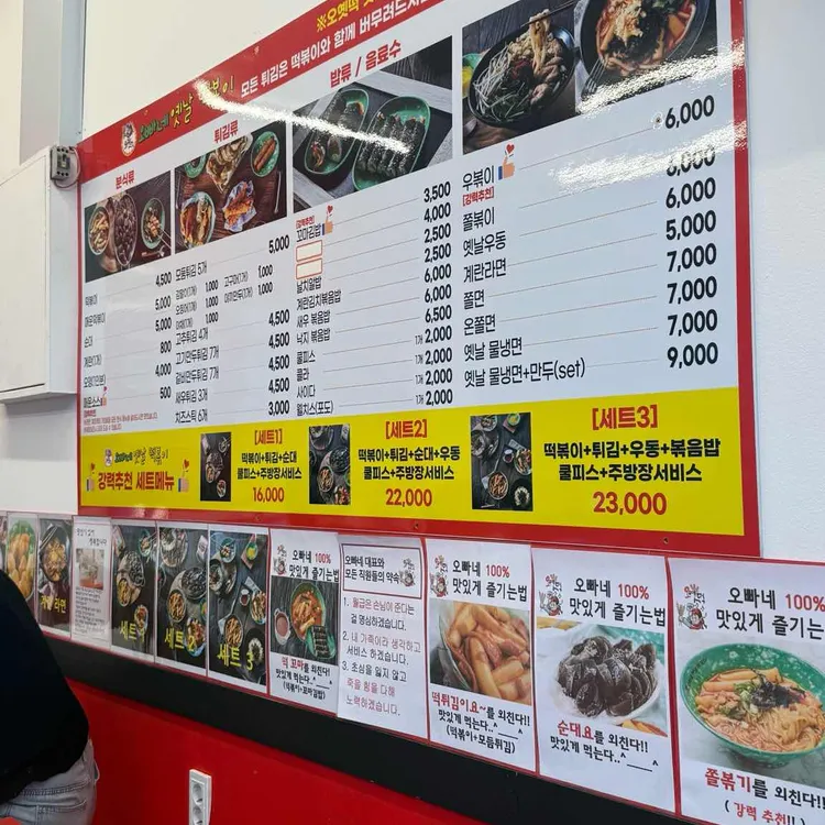 오빠네 옛날떡볶이 대표 사진