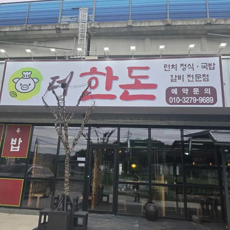 더한돈 사진 1