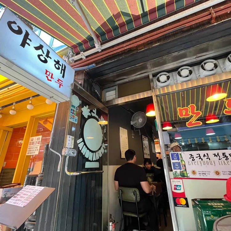 야상해 사진