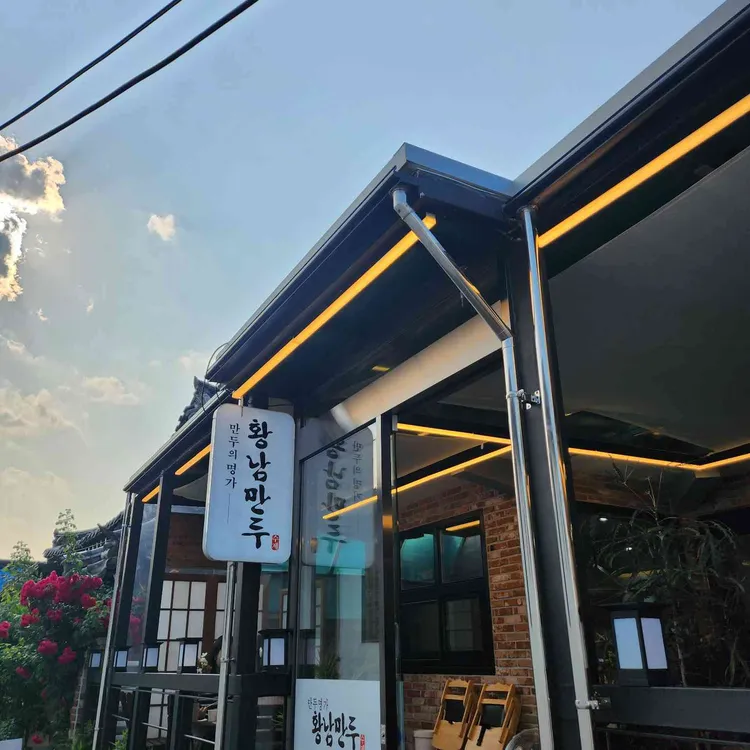 황남만두 사진 2