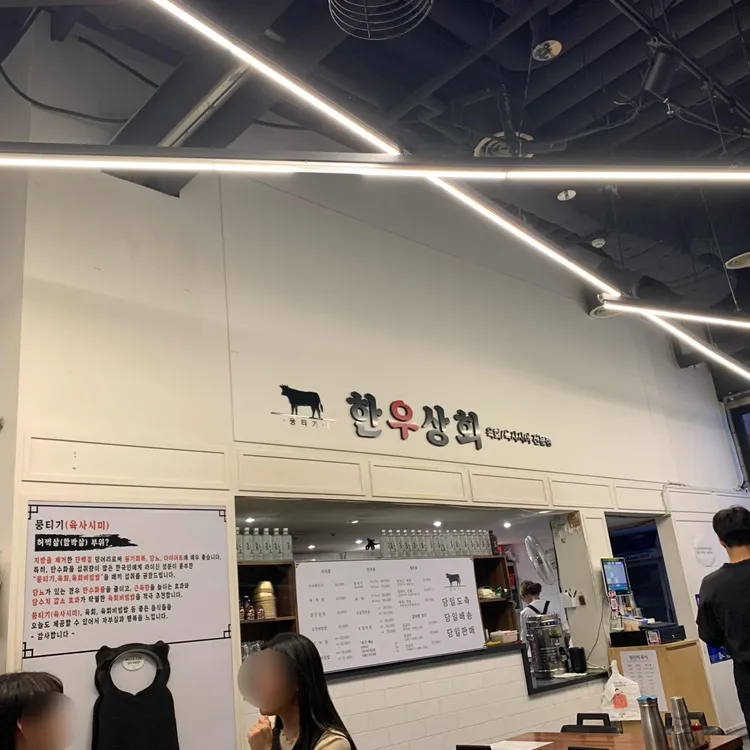 한우상회 사진 2