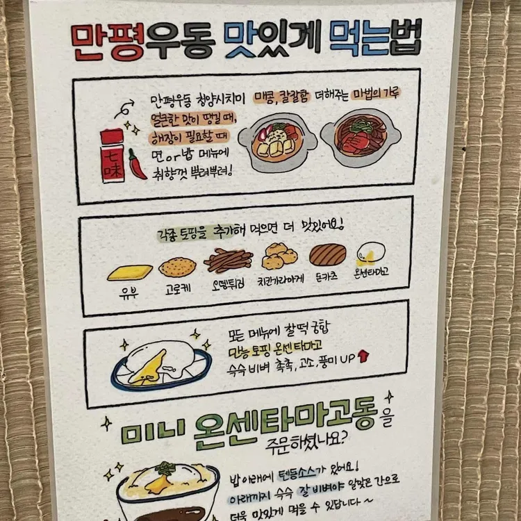 만평우동 대표 사진