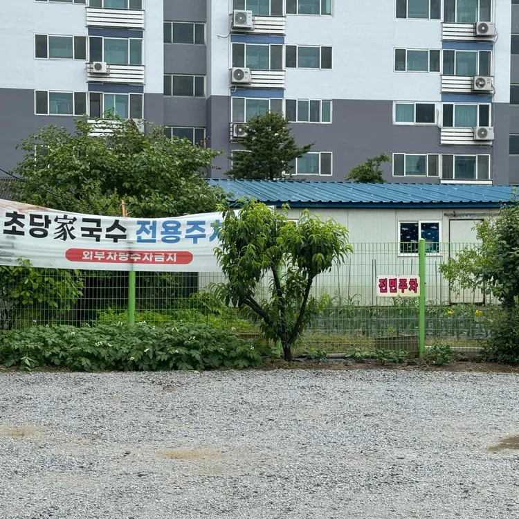초당가국수 대표 사진