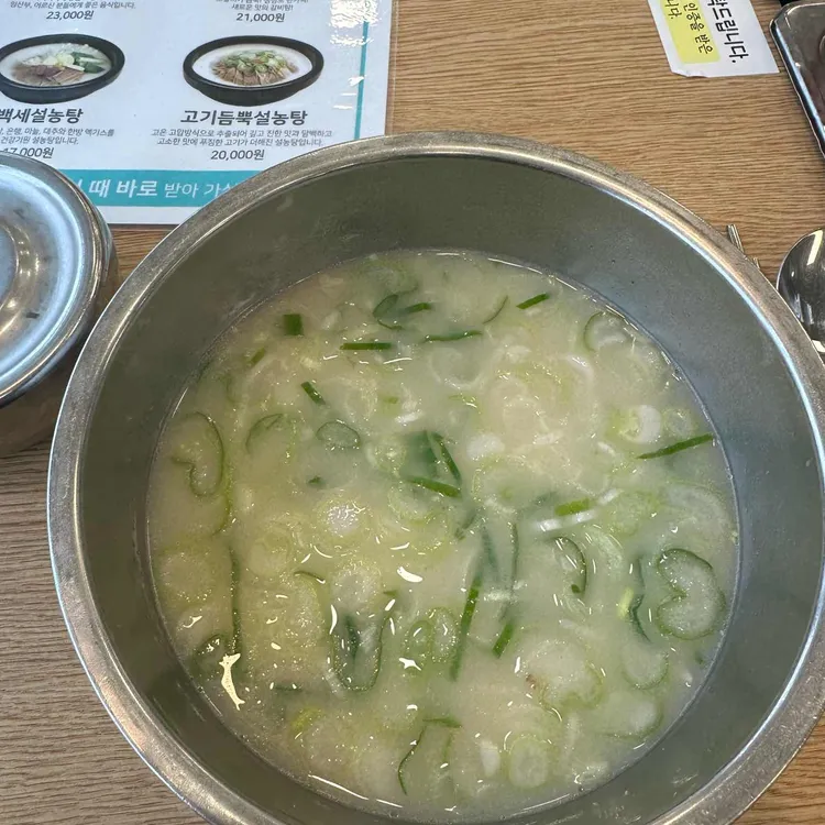 신선설농탕 사진 1