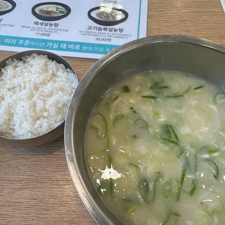 신선설농탕 사진 2