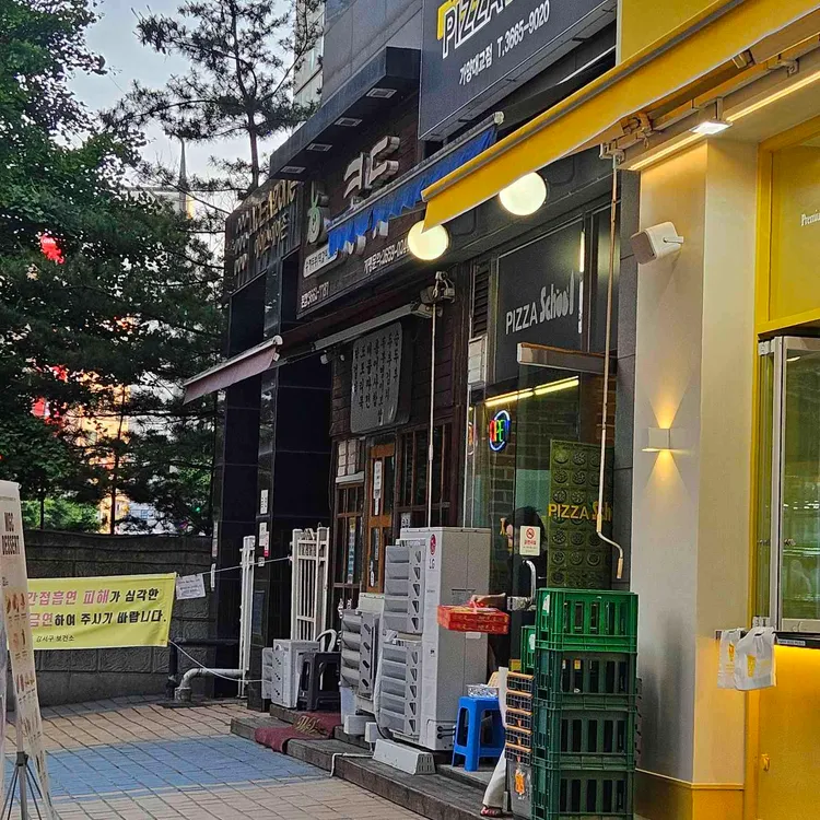 피자스쿨 대표 사진