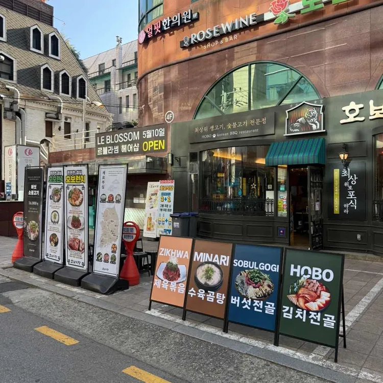 호보식당 사진 2