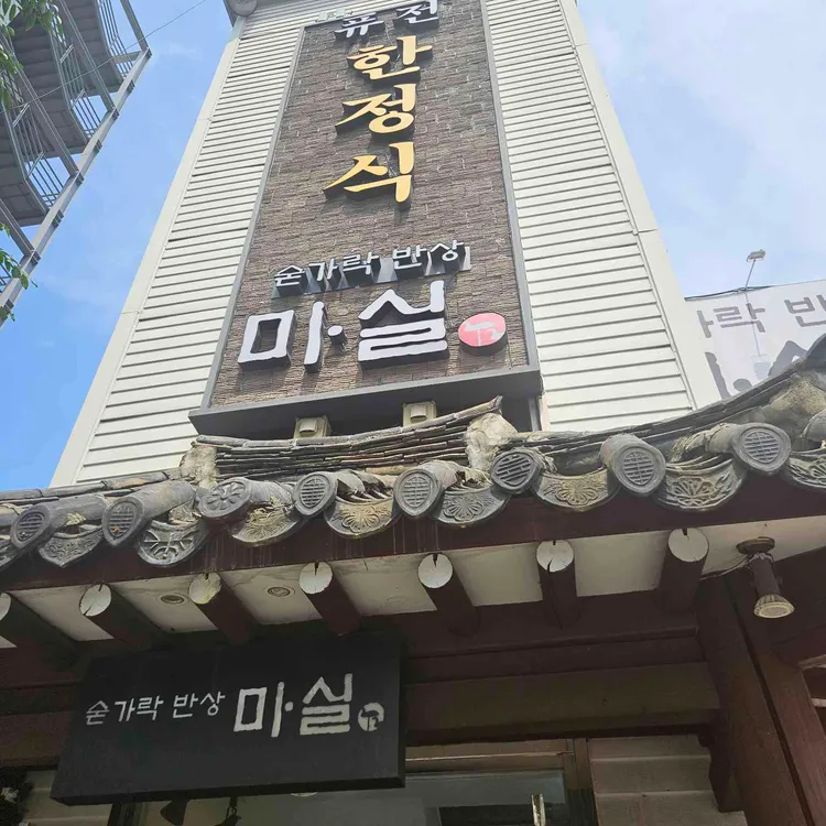 마실 사진 1